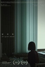 안식처