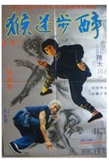 Poster for Monkey Kung Fu