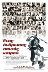 Poster for A Man for Εverything 