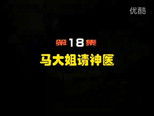 闲人马大姐 1x18 (S01E18)