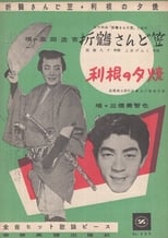 Poster for The Young Avenger