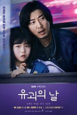 Poster di 유괴의 날