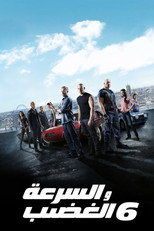 Fast & Furious 6 | السرعة و الغضب ٦