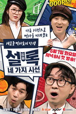 설록 : 네 가지 시선 poster