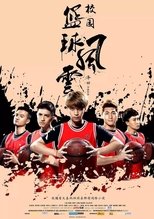 校园篮球风云 poster