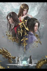 มหาศึกเทพสงคราม poster