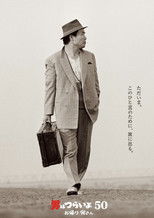 Tora-san, Wish You Were Here