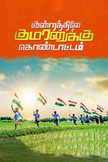 Poster for Kundratthiley Kumaranuklu Kondattam