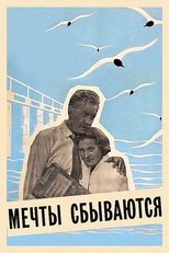 Poster for Мечты сбываются