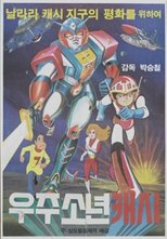 Super Boy en el espacio