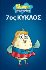 7ος κύκλος