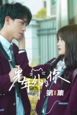 Watch 光年外的你 (2022)