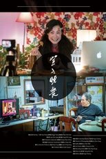 Log in Dinner poster movie