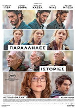 Παράλληλες Ιστορίες
