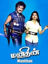 Manithan (1987)