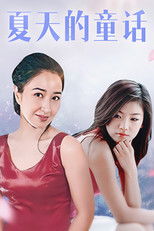 What A Summer! (1990) poster