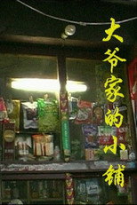 Old Man's Little Shop