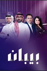 بيبان poster