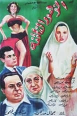 Poster for El Zuhur El Fatina