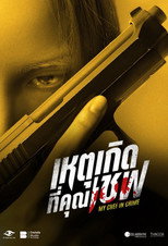 My Chef in Crime poster