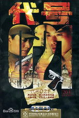 代号 021 poster
