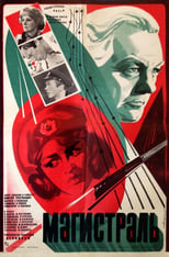 Poster for Магистраль