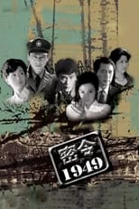 Poster for 密令1949 Season 1