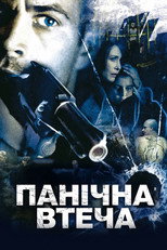 Панічна втеча