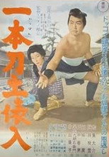 一本刀土俵入