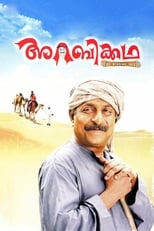 Poster di അറബിക്കഥ