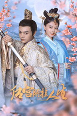 后宫开挂人生 poster
