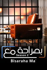 بصراحة مع poster