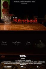 The Wishing Bar main poster