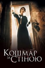 Кошмар за стіною (2011)