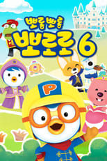 Poster for Pororo the Little Penguin Season 6