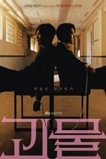 Poster di 괴물