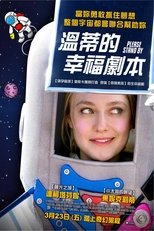 温蒂的幸福剧本