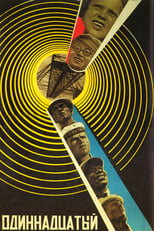 Одинадцятий (1927)