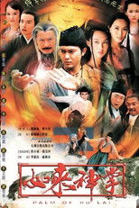 如来神掌 (2002) poster