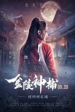 Poster for Jinling Sergeant