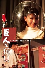 Giants and Toys Giants and Toys