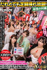 だれとでも定額挿れ放題！ 秘境の村編 その村は村役場に定額料金を納めるだけで、24 時間挿れ放題！村に住んでいる女性は勿論の事、村に訪れた…