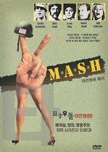 야전병원 매쉬