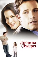 Дівчина з Джерсі (2004)