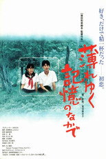 Usureyuku kioku no nakade