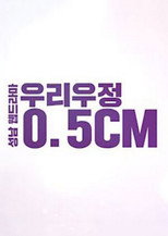 Our Friendship 0.5cm poster