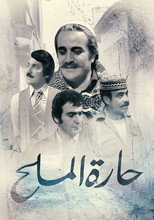 حارة الملح poster