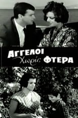 Poster for Άγγελοι Χωρίς Φτερά