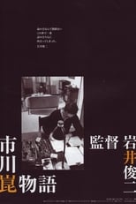 Poster for The Kon Ichikawa Story