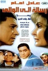 Resala Ela Al Waly (1998)